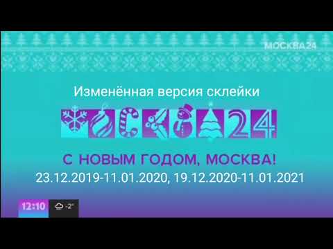 Видео: Изменённая версия склейки новогоднего шпигеля Москвы 24(12.19-01.20, 12.20-01.21)