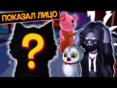 Видео: ЛЕО ПОКАЗАЛ ЛИЦО? в ПИГГИ / Piggy Roblox