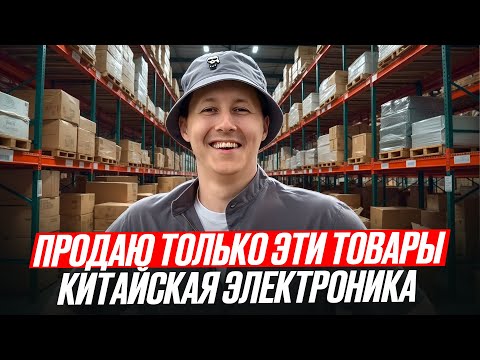 Видео: ПЕРЕКУПСКИЙ ДВИЖ | Что я продаю на Авито | Бизнес | Китайские товары |