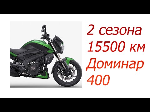 Видео: 2 сезона на Доминаре 400, что было. @TurEndur