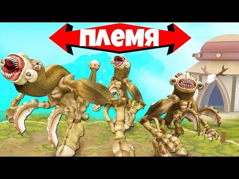 Видео: МОНСТРЫ ПОСТРОИЛИ ДЕРЕВНЮ, ЭТАП ПЛЕМЯ! | Spore