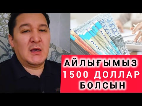 Видео: ЖІГІТТЕР ТУРАСЫН АЙТТЫ 👏👏