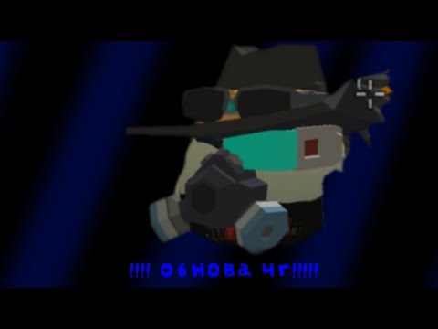 Видео: !!!!!! Обнова ч чикен ган!!!!!!!