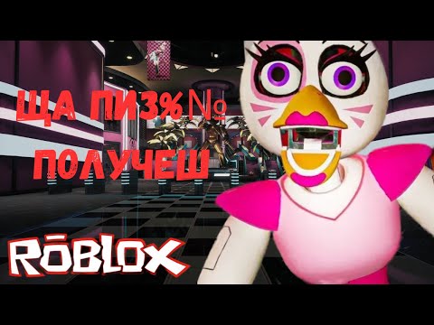 Видео: что прошел фнаф 9 в роблокс ( нарушение безопасности FNaF римейк )