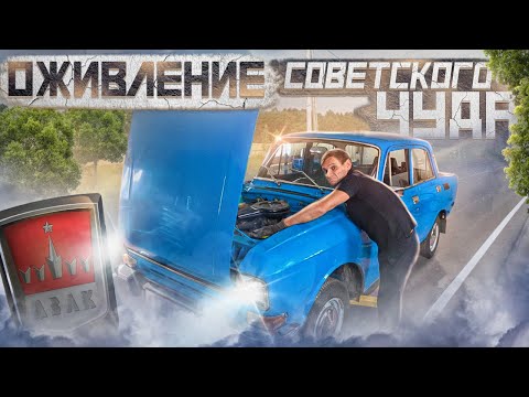 Видео: ОЖИВЛЯЕМ МОСКВИЧ 2140 1977 ГОДА ВЫПУСКА #ГЕНА ПЕРЕБОРКА МКПП, РЕМОНТ ЭЛЕКТРИКИ, ОХЛАЖДЕНИЕ, ПОДВЕСКА