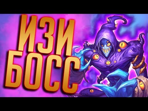 Видео: Караем кару безумия с 1 раза + Геройка