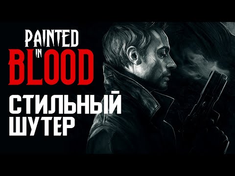 Видео: Painted in Blood // Олдскульный хоррор шутер от первого лица // DEMO