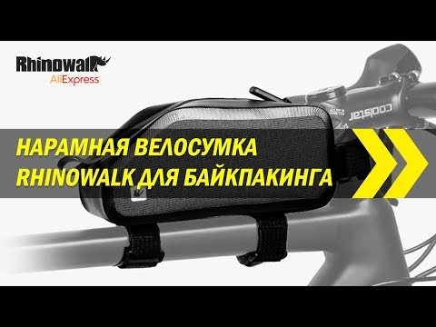 Видео: Нарамная велосумка Rhinowalk для байкпакинга | Алиэкспресс