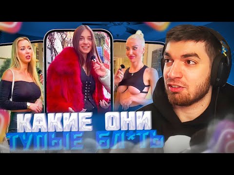 Видео: РАВШАН СМОТРИТ ДЕВУШКИ ОТВЕЧАЮТ НА ВОПРОСЫ! | равшан