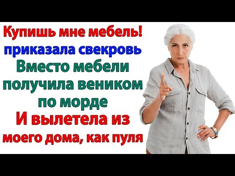 Видео: А я купила наглой свекрови билет на автобус!