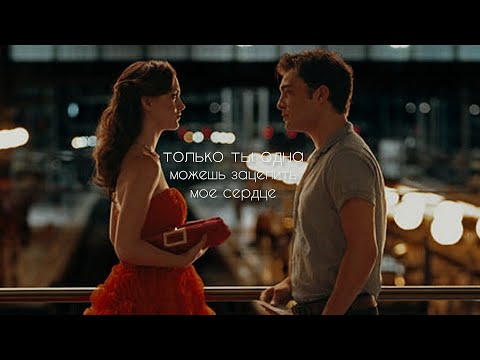 Видео: chuck x blair // «сплетница» // ты одна