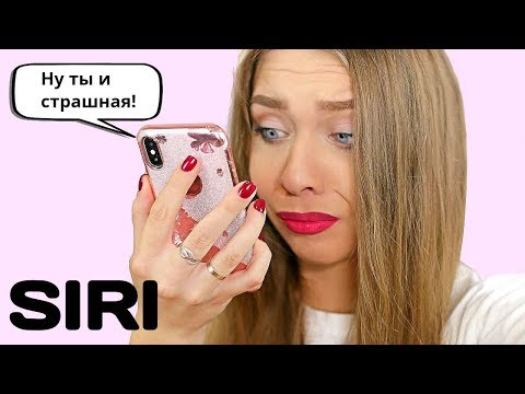 Видео: SIRI управляет моим макияжем / Tanya StreLove
