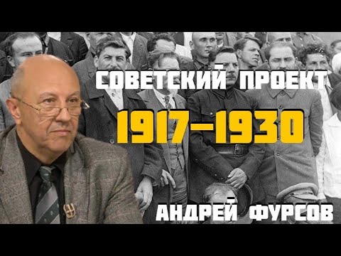 Видео: Внутрипартийная борьба за ВЛАСТЬ. Всесоюзная коммунистическая партия большевиков. Андрей Фурсов.