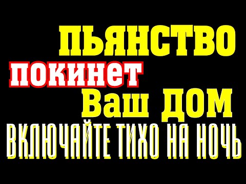 Видео: Молитва иконе Божией Матери «Неупиваемая Чаша» об исцелении от пьянства.Святая Отчитка на исполнение