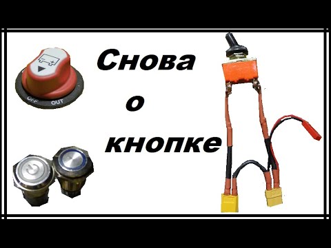 Видео: кнопка для кораблика
