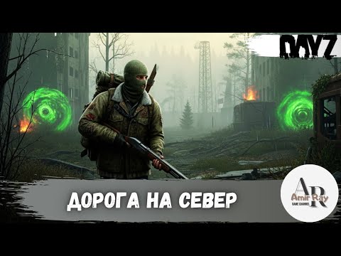 Видео: DAYZ STALKER | В поисках хабара | MoonRock PvE DayZone