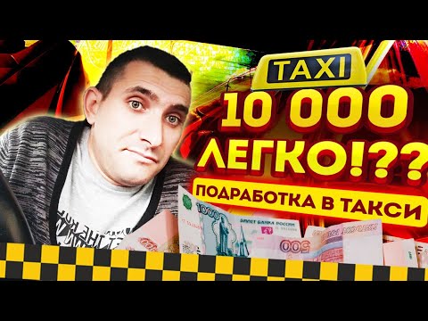 Видео: Работа в тарифе комфорт+ в СПб / Подработка в яндекс такси