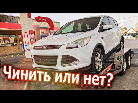 Видео: Чинить или нет? Ford Escape полноприводный