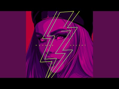 Видео: Музыка звучит