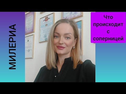 Видео: Соперница, мужчина и вы...🤫🤯 #тароонлайн #энерготерапия #милериа