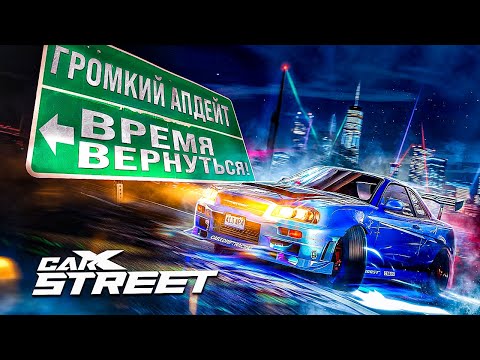Видео: CarX Street: Возвращение с обновленной мощностью! Что там с мобильной игрой КарИкс Стрит?