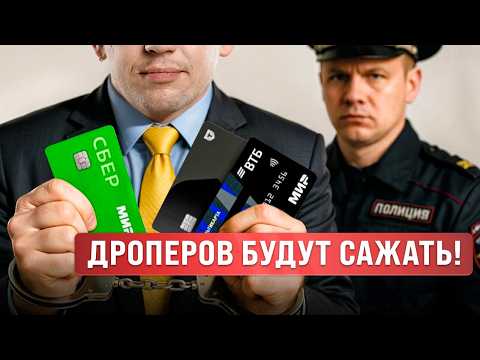Видео: Как не стать ДРОПОМ? Об этом должен ЗНАТЬ КАЖДЫЙ
