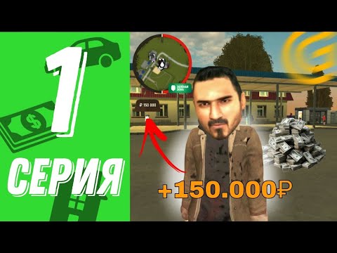 Видео: 1 Серия Пути бомжа начинае путь или нет?