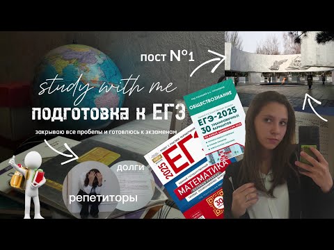Видео: Study with me: подготовка к экзаменам, пробники и куча домашки🙏