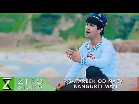 Видео: Сафарбек Одинаев - Кангурти ман | Safarbek Odinaev - Kangurti man