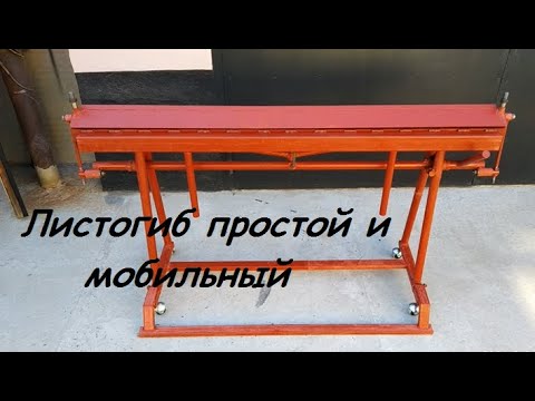 Видео: Листогиб простой и мобильный.