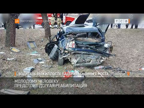Видео: Водитель выжил после падения машины с моста