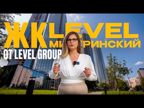 Видео: ЖК Level Мичуринский  от застройщика Level Group