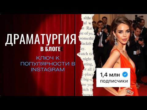 Видео: ДРАМАТУРГИЯ В БЛОГЕ. КАК СТАТЬ ИНТЕРЕСНЫМ ЧЕЛОВЕКОМ В БЛОГЕ