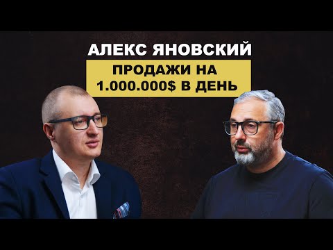 Видео: Предпринимательство — это риск: Мультимиллионер Алекс Яновский о пути к успеху