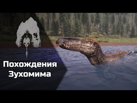 Видео: THE ISLE - Похождения зухомима
