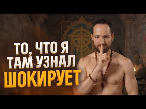 Видео: Шри-Видья. Как я попал в самую секретную духовную традицию