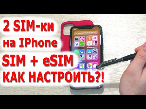 Видео: 2SIM IPHONE IOS (SIM + eSIM) Две сим-карты в любом айфоне. Как сделать, подключить, как пользоваться