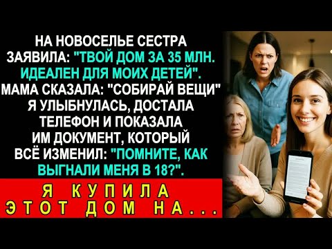 Видео: Сестра Потребовала Мой Дом За 35 Миллионов, А Мама Поддержала — Но Финал Им Не Понравился