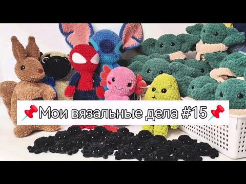 Видео: #15_Вязовлог. Борьба с недовязами, чищу карму перед новыми вязальными марафонами)