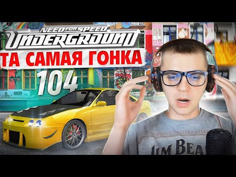 Видео: NFS UNDERGROUND | 7 Кругов, справлюсь ли я? (#36 Серия)