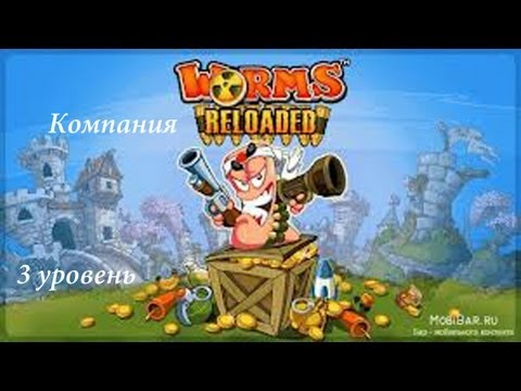 Видео: Прохождение Worms Reloaded 3 уровень (Компания Worms)