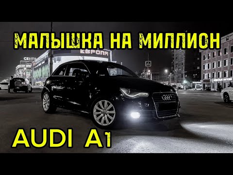 Видео: AUDI A1 (1.4 CAXA, DQ200) актуальна в 2024 году? ОБЗОР владельца