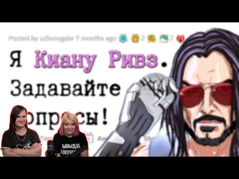 Видео: Я Киану Ривз. Отвечу на вопросы! | РЕАКЦИЯ НА @upvotemedia |