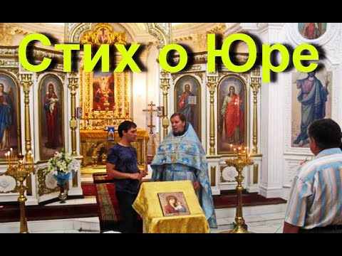 Видео: Стих памяти Юрия Шатунова. Автор Елена Шевченко-Иванова