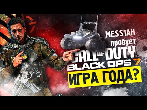 Видео: Пробуем бету Call of Duty: Black Ops 7