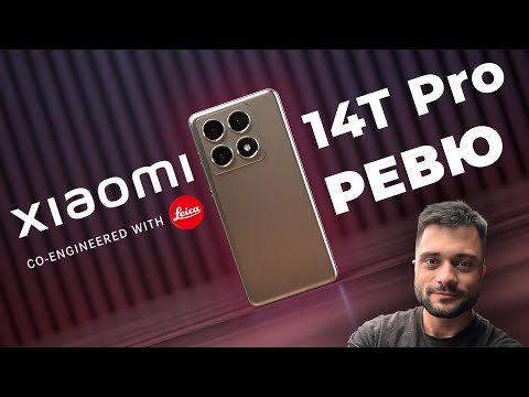 Видео: ПО-ДОБЪР ОТ ПОВЕЧЕТО ФЛАГМАНИ? - Xiaomi 14T Pro Ревю