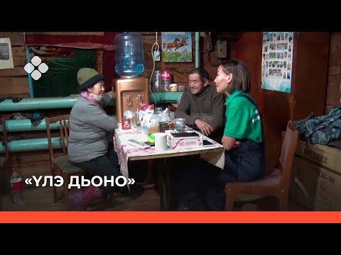 Видео: «Үлэ дьоно» биэриигэ: Горнай Маҕараһыгар баар саһылы иитэр «Одуну» хаһаайыстыба (29.11.21)