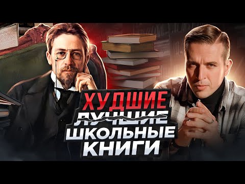 Видео: Давно пора менять! Школьная программа по литературе | Толстой и Чехов | Николай Жаринов | PunkMonk