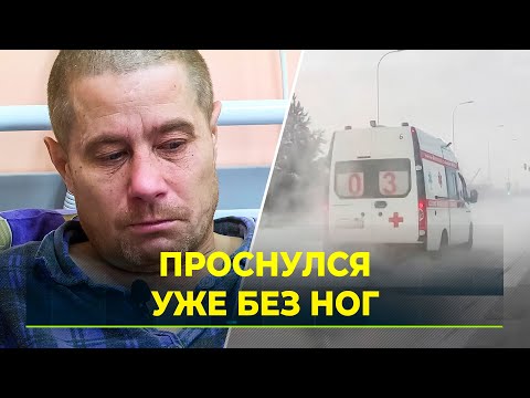 Видео: Ямальцу, заблудившемуся на морозе в праздники, ампутировали ступни ног