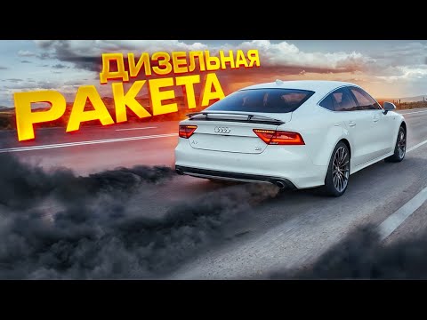Видео: Честный тюнинг Audi A7 3.0 TDI - сколько прибавит Stage 1 ?
